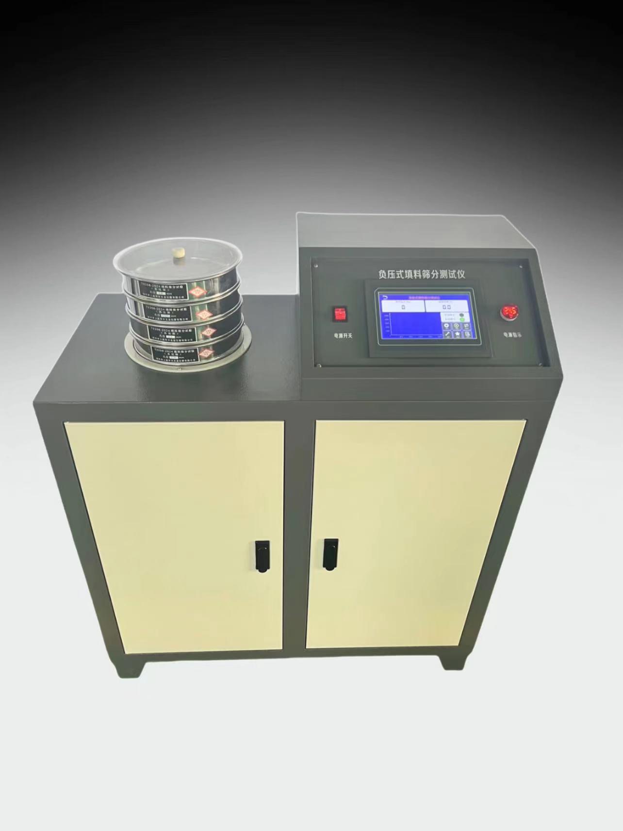 负压法填料筛分试验仪