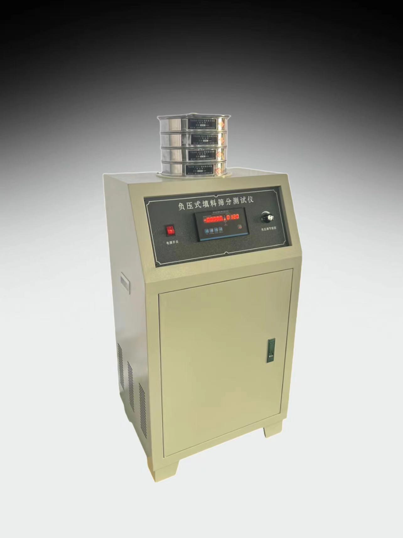 负压法填料筛分试验仪