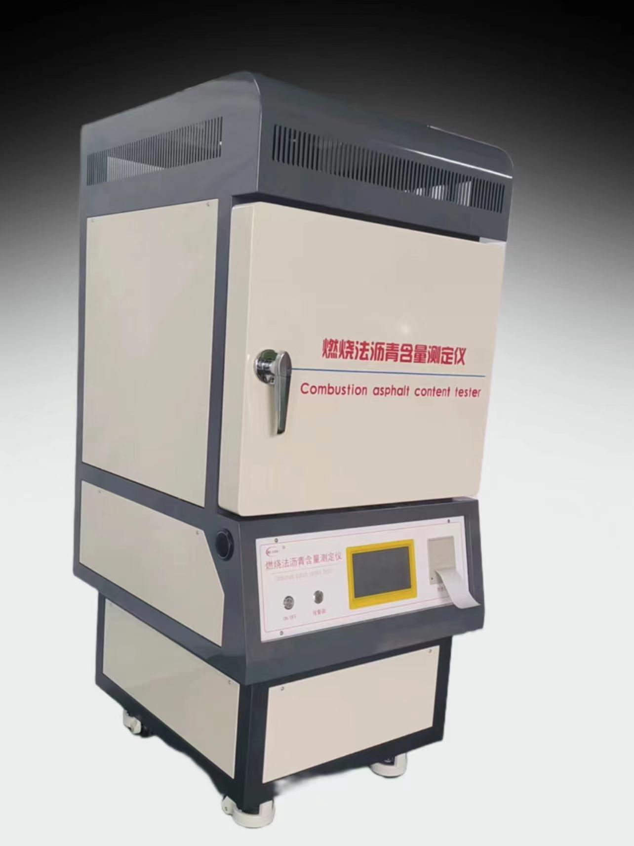 燃烧法沥青含量测定仪